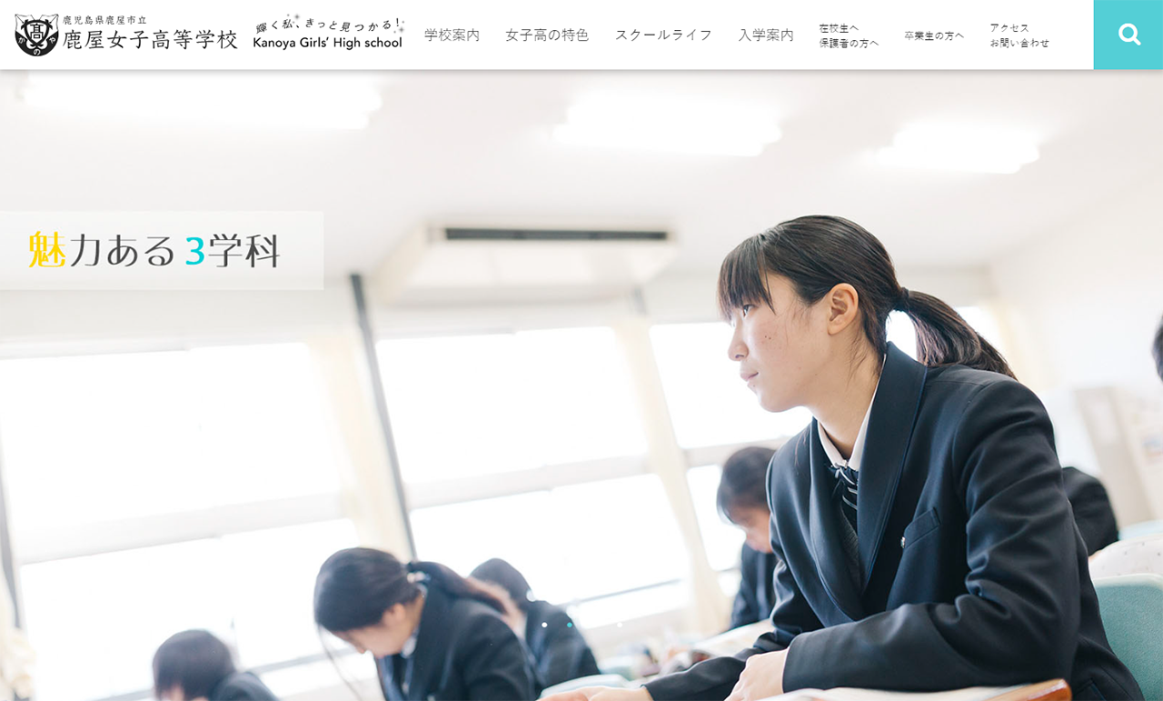 鹿屋女子高等学校 公式サイト